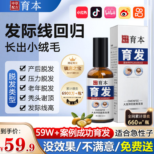 【一用暴涨】头发多到抓不住 发量密码掌握了 防脱固发育发液