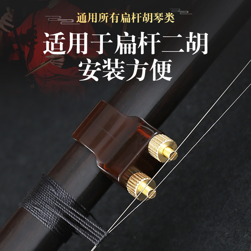 新型二胡微调专业黄铜微调器防锈不伤弦调节顺手便捷