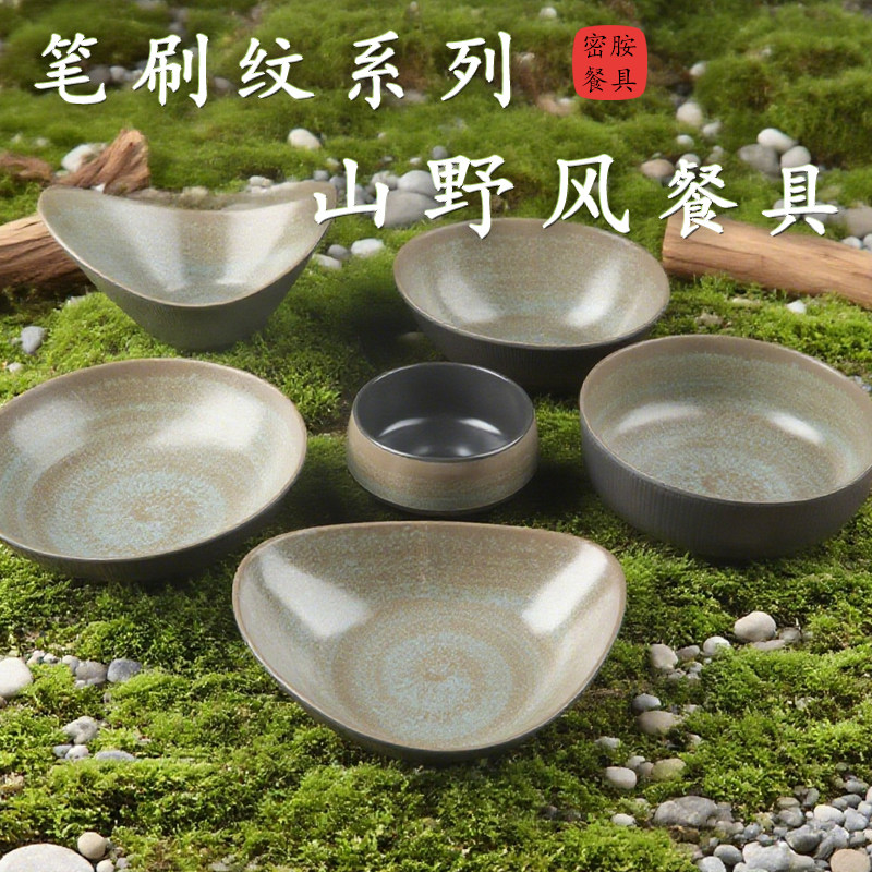 密胺山野风火锅餐具碗盘商用烤创意复古特色火锅店涮肉盘