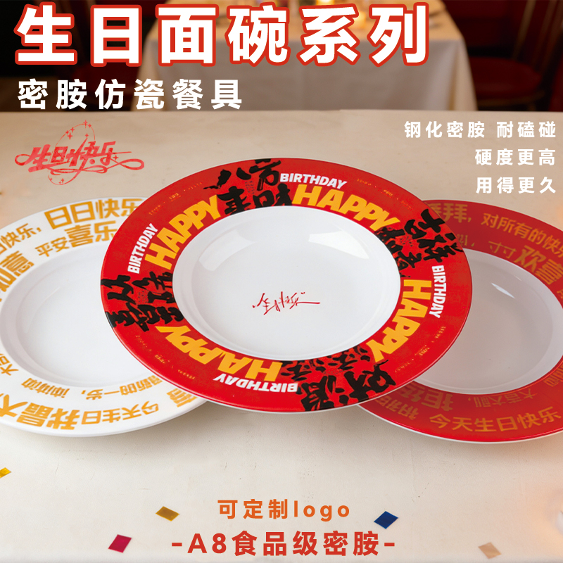 生日面碗商用密胺生日长寿面碗海底捞同款生日碗斗笠面碗网红款