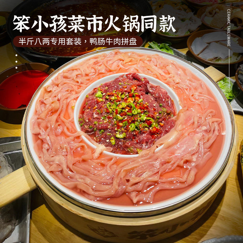 网红蒸笼屉笨小孩菜市火锅同款牛肉鸭肠拼盘半斤八两专用套装商用