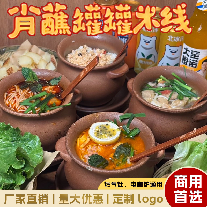 云南肖蘸同款罐罐米线罐