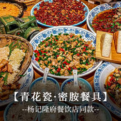 杨记隆府同款青花盘来凤鱼壁山兔江湖菜专用特色大盘鸡密胺餐盘