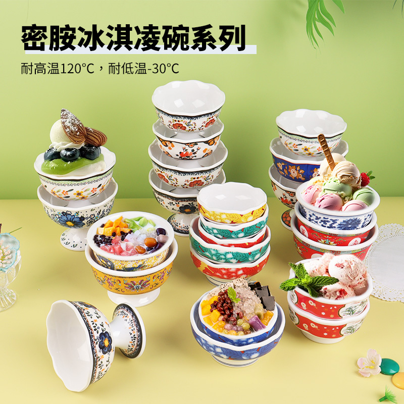 网红密胺商用创意高脚冰激凌球甜品糖水碗芋圆冰粉碗火锅店茶餐厅
