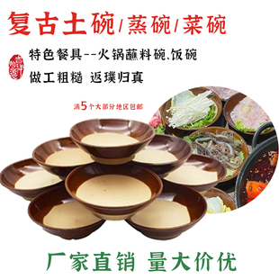复古老式土碗火锅调料碗蒸碗烧白扣肉碗粗陶碗土陶简约酒碗
