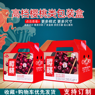 樱桃包装箱樱珠礼品盒大樱桃车厘子3斤5斤装通用款纸箱子批发订制