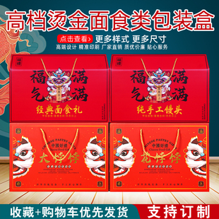 高档面食馒头包装盒胶东花饽饽祝寿馍馍礼品盒包装纸箱空盒子定制
