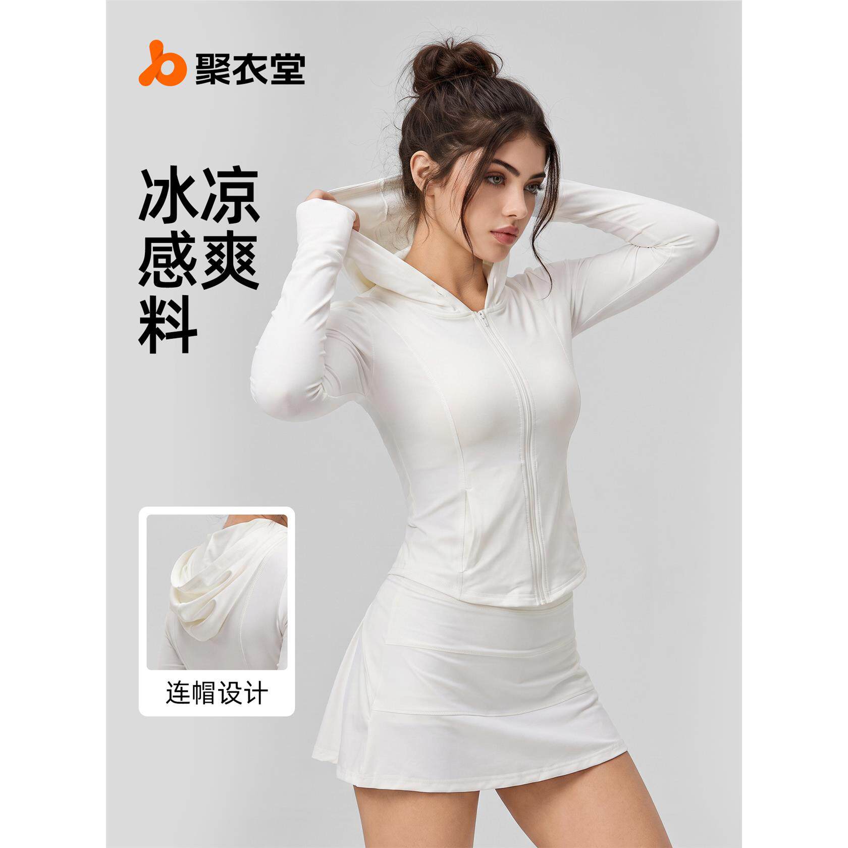 聚衣堂夏季运动皮肤衣防晒服长袖防紫外线女防晒衣