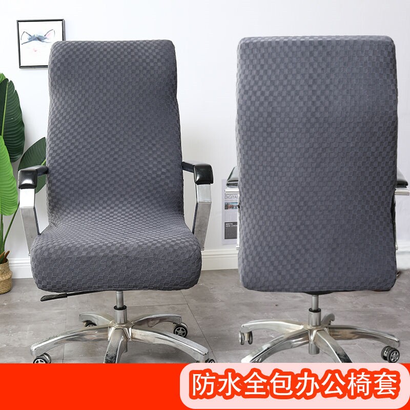 办公室电脑椅套罩加厚弹力扶手椅子套老板升降转椅套座套四季通用怎么样,好用不?