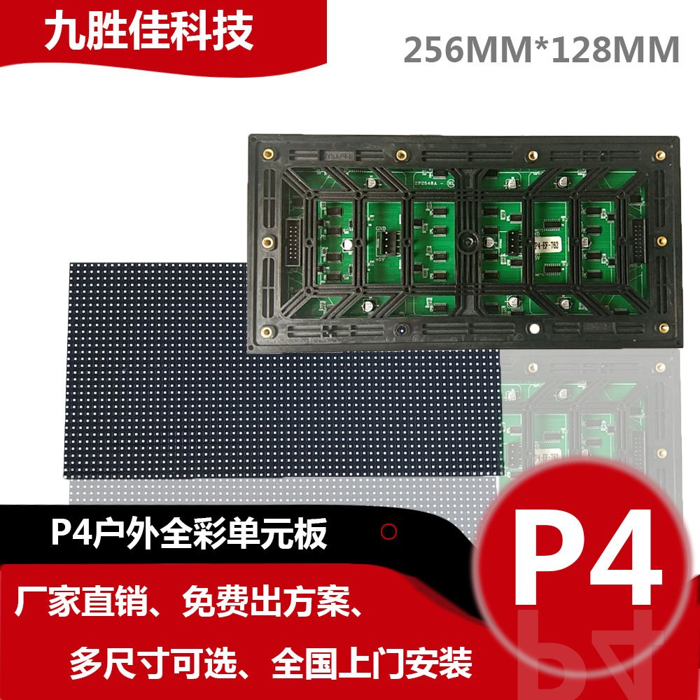 led显示屏模组p4户外全彩单元板高清电子广告屏室外