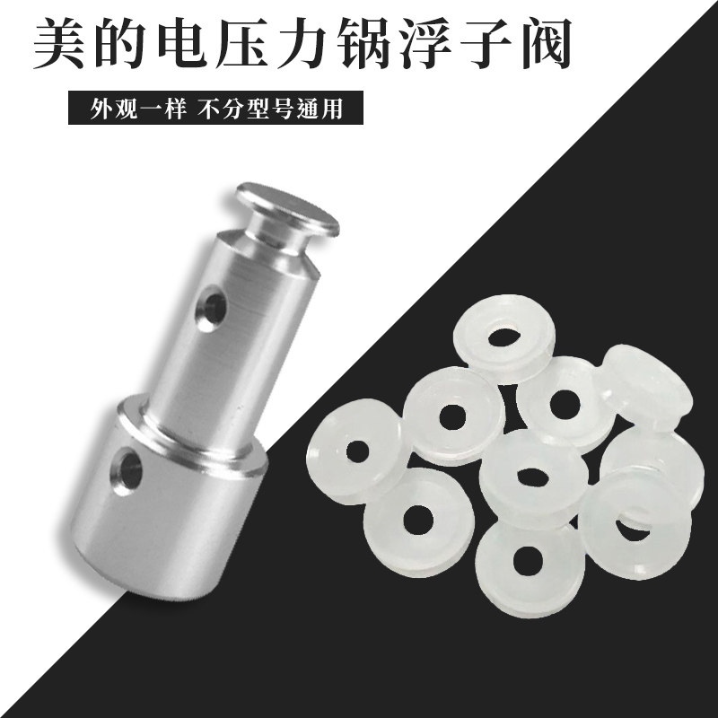 适用于美的电压力锅配件锅盖浮子阀自锁阀止开阀红色阀芯帽密封圈