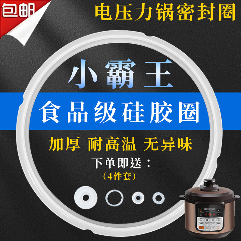 小霸王电压力锅配件2L/2.5L加厚密封圈硅胶圈3L/4L/5L/6L锅盖皮圈