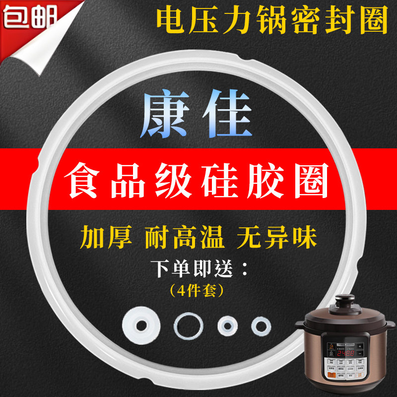 适用康佳电压力锅密封圈加厚电高压锅胶圈2.5L3L5L升通用硅胶垫圈