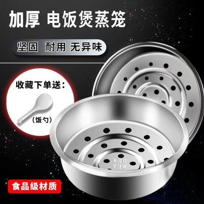 适用美的苏泊尔电饭煲304食品级不锈钢3/4/5蒸笼蒸格蒸屉配件