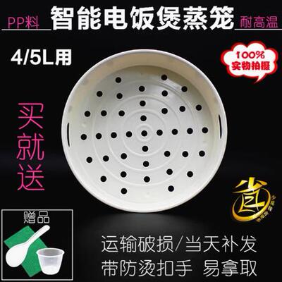 美的电饭锅蒸笼4L5升3九阳电饭煲蒸架1.6蒸格2蒸屉通用配件食品级