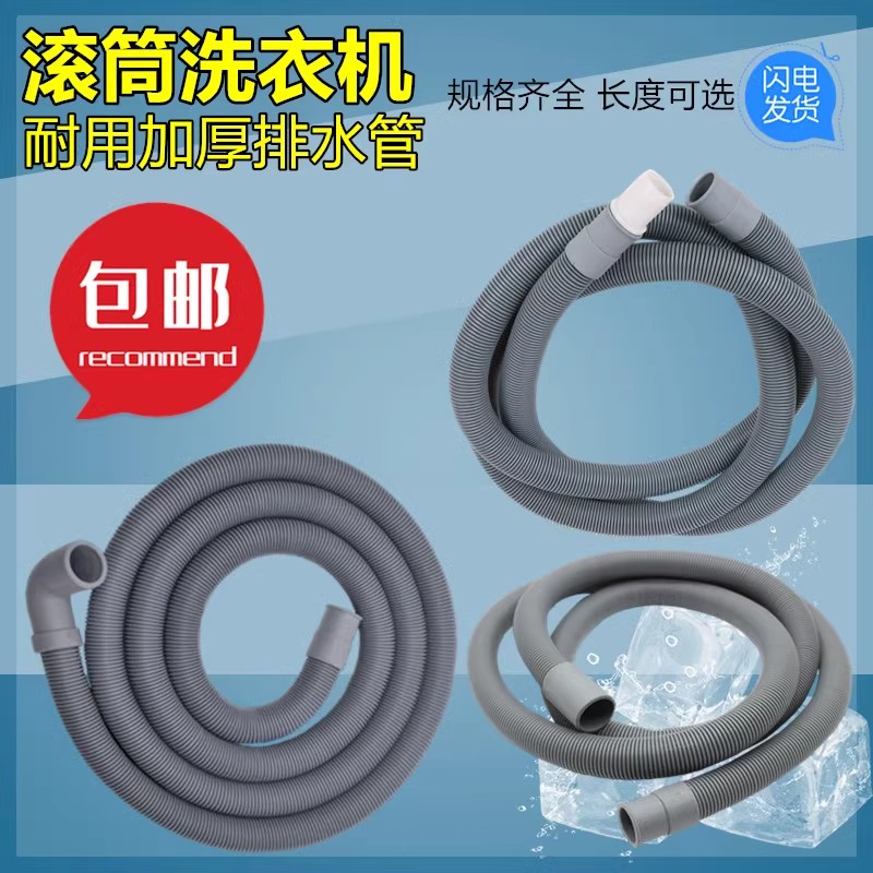适用小天鹅滚筒洗衣机排水管延长管软管机下水加长出水配件大全