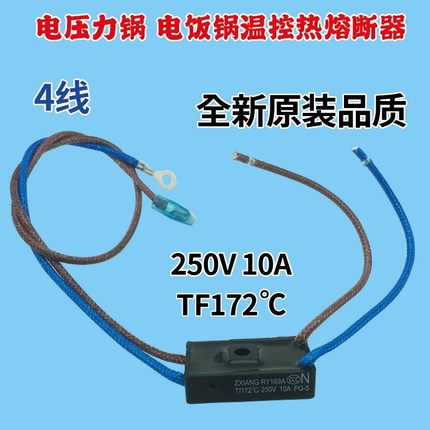 通用全新美的电压力锅温度保险管热熔断器JY169A Tf172℃温控四线