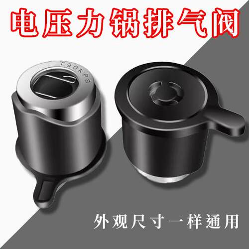适用于美的电压力锅MY-CH50/PCJ505蒸汽阀排气安全限压阀老款通用