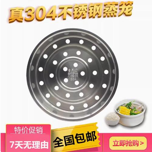 304不锈钢电饭锅蒸笼适用于苏泊尔电饭煲蒸架美的3L4L5升通用蒸格