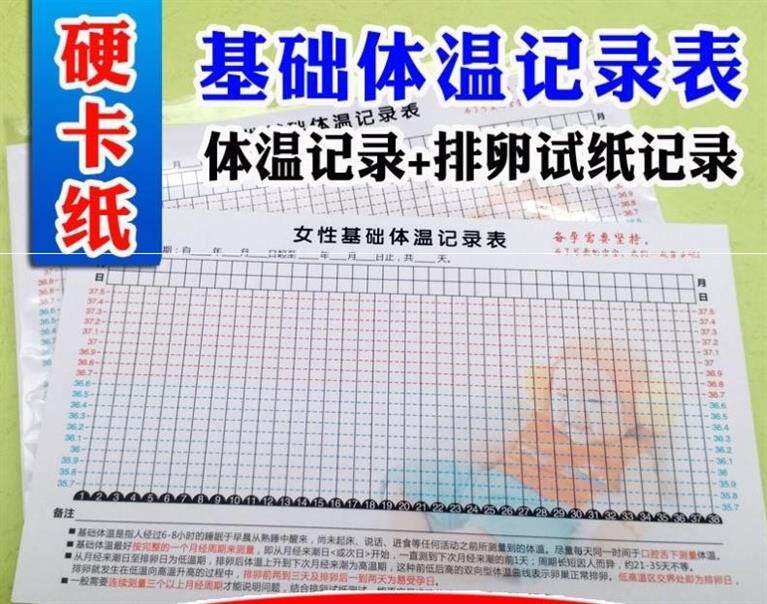 大姨妈记录本月经体温记录表格卡测定孕前基础备孕测量表格