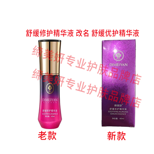 缔美妍舒缓优护精华液淡化红血丝抗敏增加角质层保湿官方正品保障