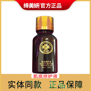 缔美妍肌底优护液15mI修护皮肤角质提亮肤色补水紧致官方正品保障