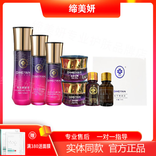 缔美妍保湿补水滋润冻干粉