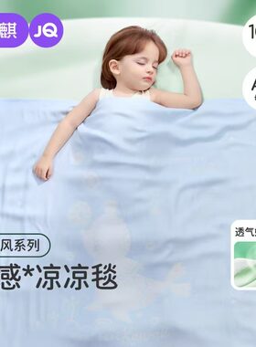 婧麒婴童竹感凉凉毯透气夏季盖毯