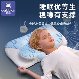 卡伴儿童护脊枕U+云翼枕婴童枕头宝宝舒适助眠枕芯四季通用3岁+
