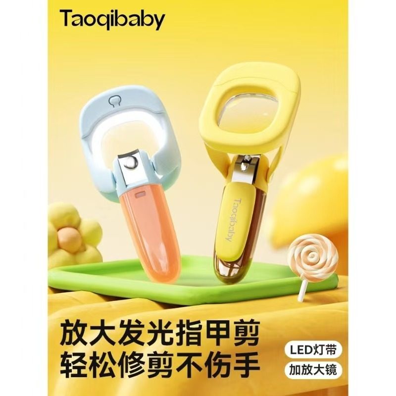 taoqibaby婴儿指甲剪LED发光便携宝宝指甲钳防夹肉安全剪指甲神器,婴童用品,宝宝剪刀/指甲钳,淘宝优惠券,粉丝福利购,淘宝优惠卷