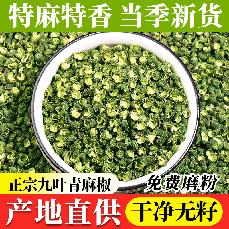 新货正宗四川汉源特麻青花椒官方旗舰店食用花椒粒干货调料可磨粉