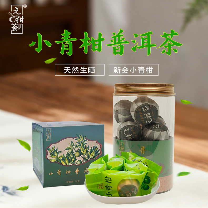 正宗新会小青柑普洱茶2025新品茶