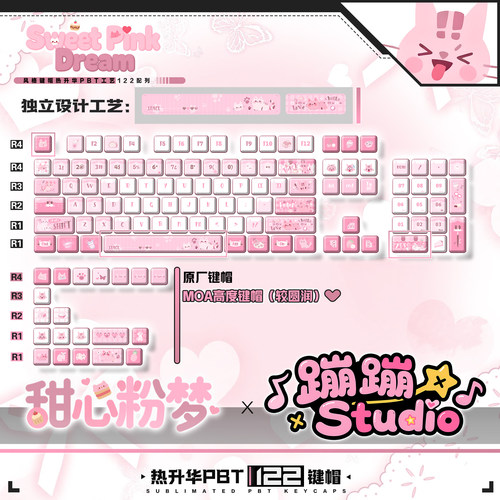 蹦蹦studio键盘原厂甜心粉梦客制化个性可爱原厂pbt热升华键帽
