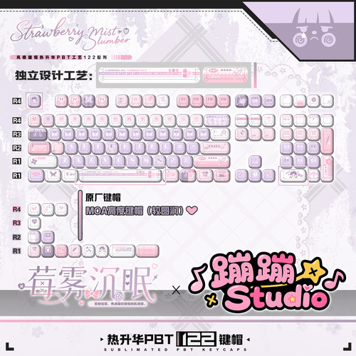 蹦蹦studio键盘原创莓雾沉眠客制化个性可爱原厂pbt热升华键帽