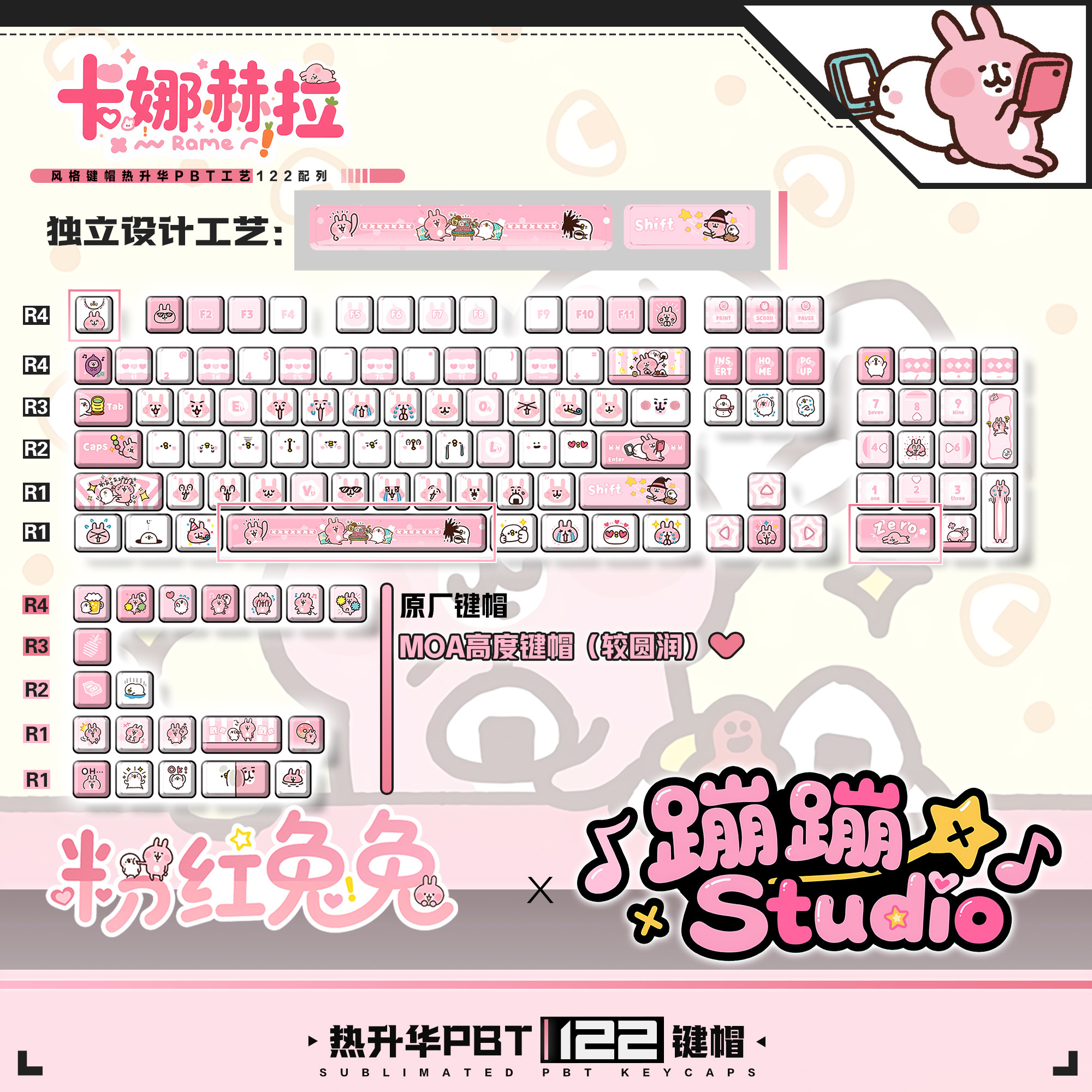 蹦蹦studio键盘原厂卡娜赫拉兔客制化个性可爱原厂pbt热升华键帽