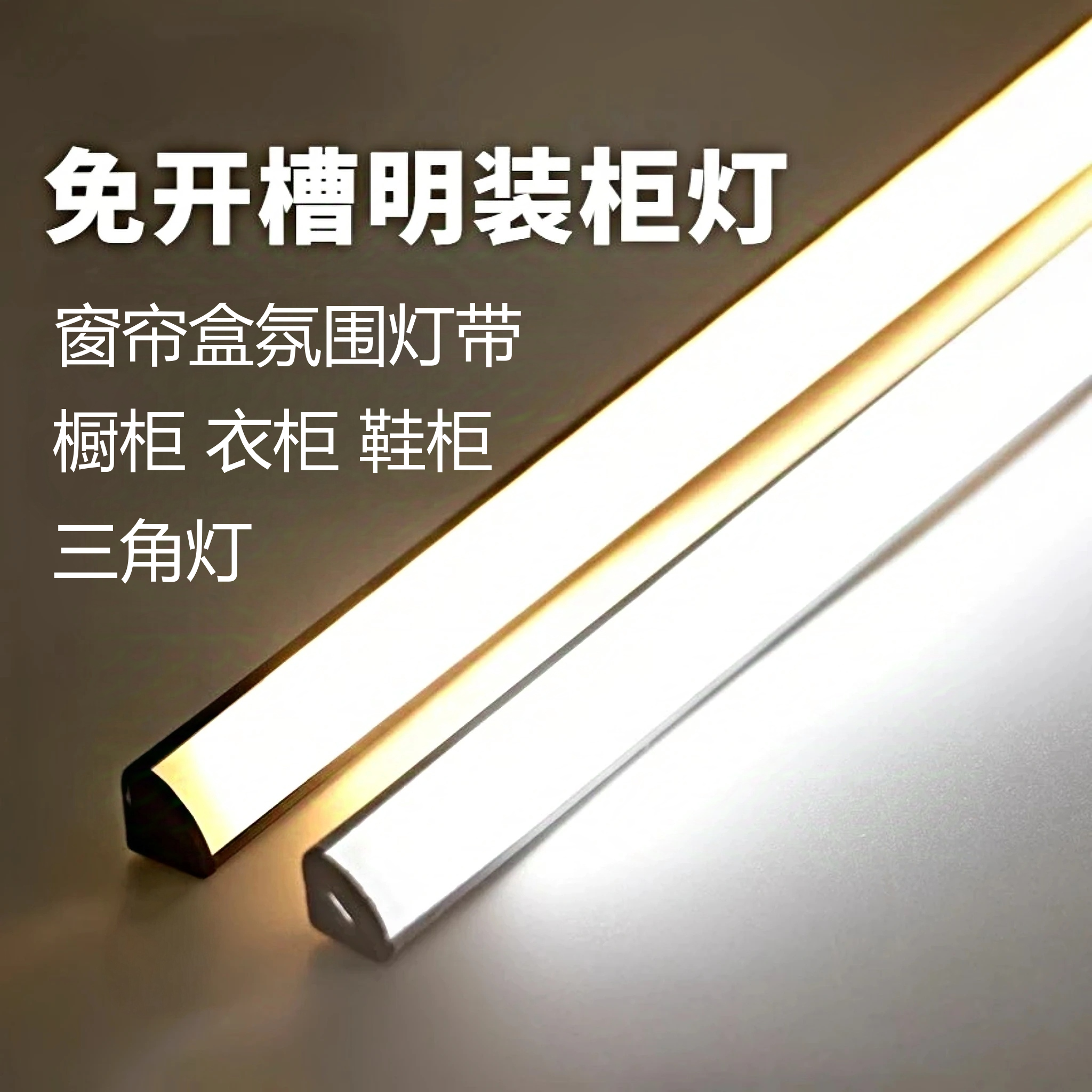 赫雄免开槽明装直角橱柜灯