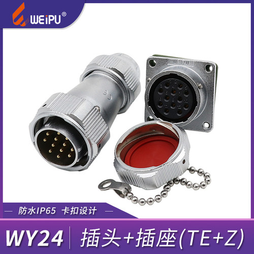 威浦WEIPU夹爪插头防水航空插头插座WY24-2-3-4-9-10-12-19芯TE/Z
