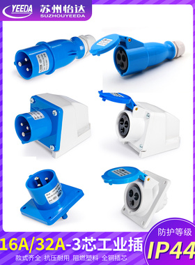 怡达3芯16A32A防水航空工业插头明暗装插座连接器Y013Y023YEEDA