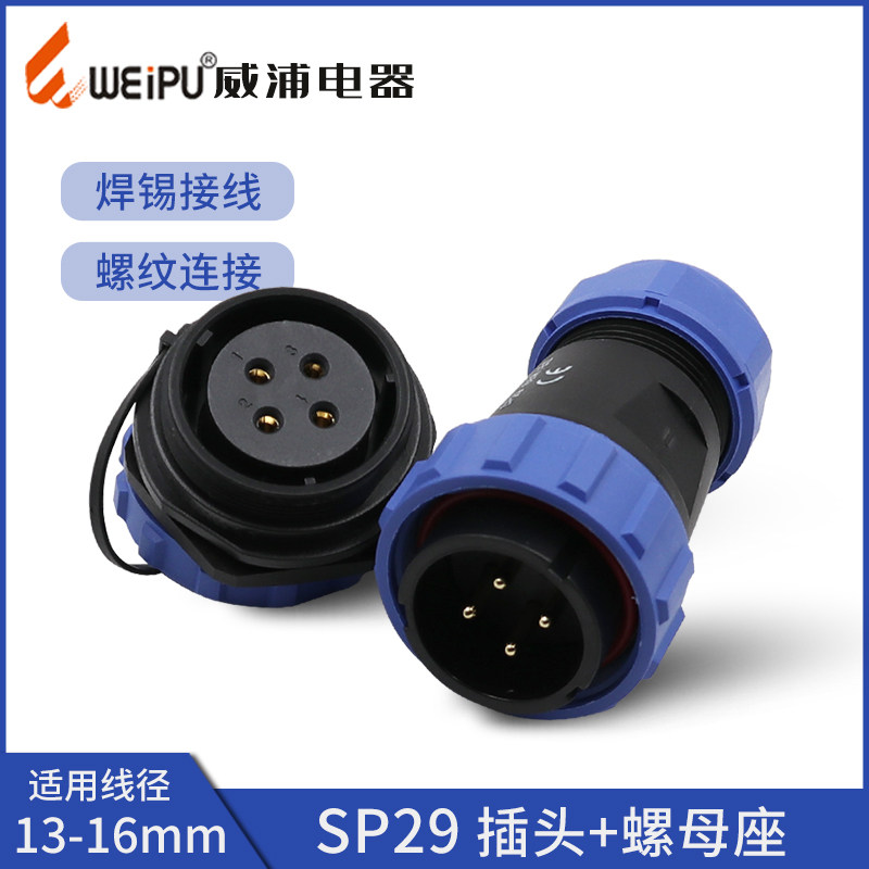 威浦weipu 防水 航空插头插座 sp29-2-3-4-7-9-12-17芯后螺母插座