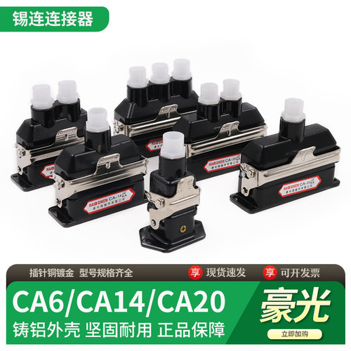 矩形插头CA-6JZ CA14-JZ1 JW1 CA20-JZ2 航空插头插座 接插件