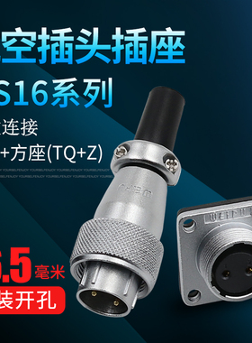 威浦WEIPU航空插头插座WS16-2-2B-3-4-5-7-9-10芯接头TQ/Z连接器