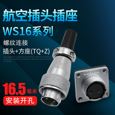 威浦WEIPU航空插头插座WS16-2-2B-3-4-5-7-9-10芯接头TQ/Z连接器
