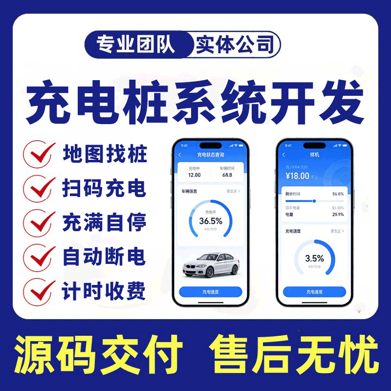 共享充电桩app开发新能源汽车扫码收费充电管理系统小程序源码