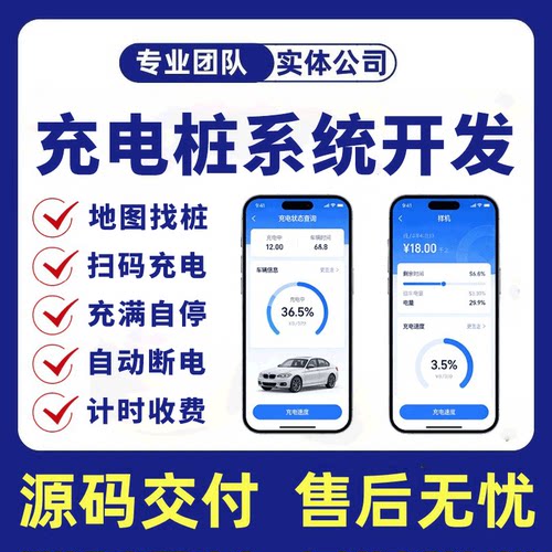 共享充电桩app开发新能源汽车扫码收费充电管理系统小程序源码