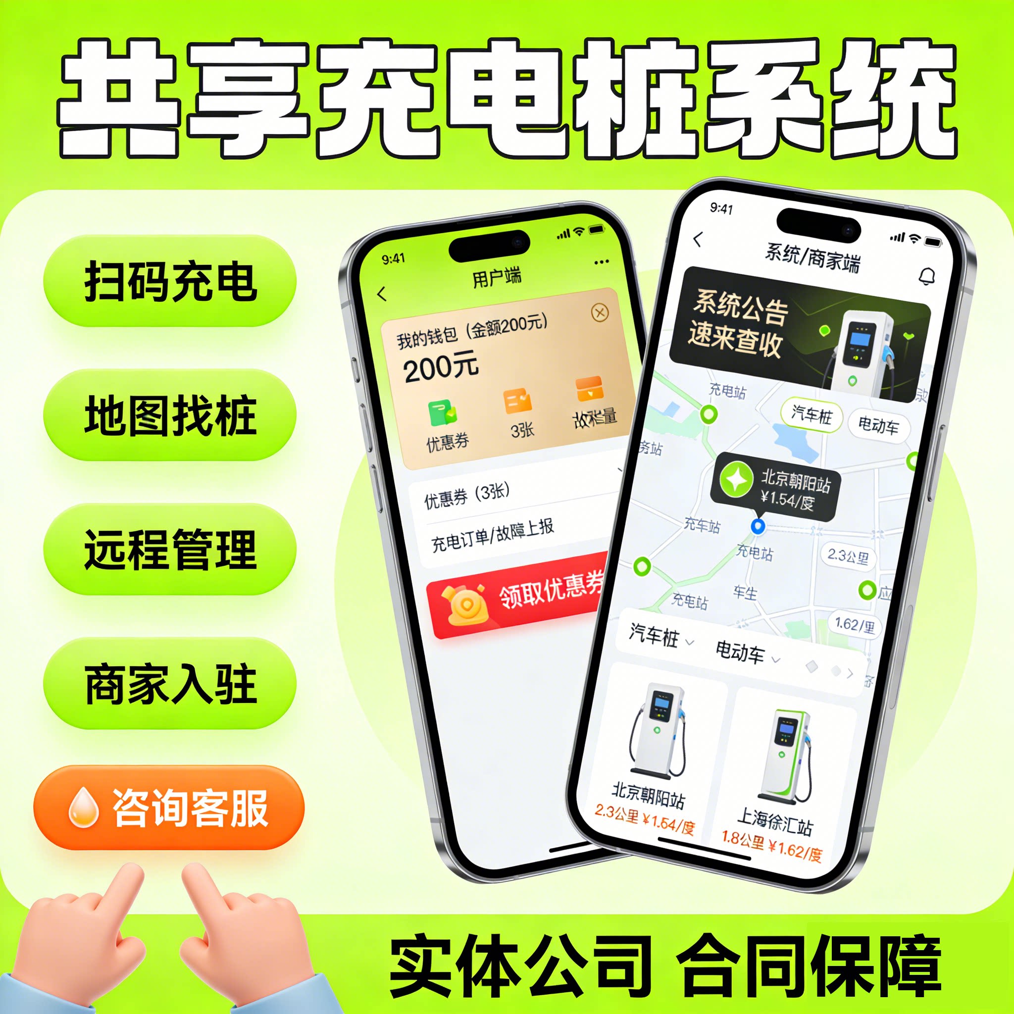共享充电桩小程序定制开发app公众号软件电瓶车汽车管理平台系统