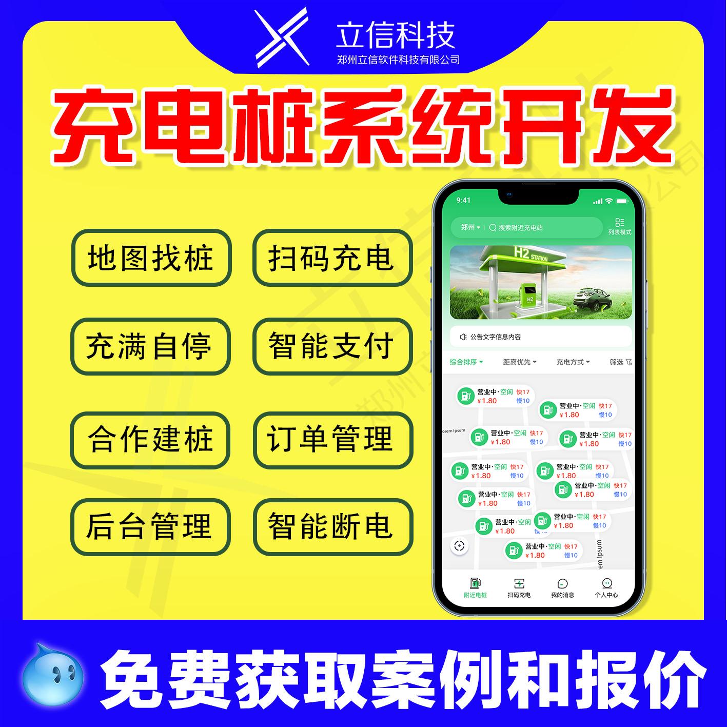 共享充电桩小程序开发扫码收费快充流水可查充电记录系统源码搭建