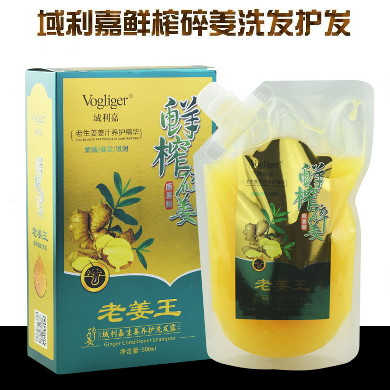 域利嘉鲜榨碎姜生姜养护洗发露老姜王滋润柔顺防掉洗发水按摩膏