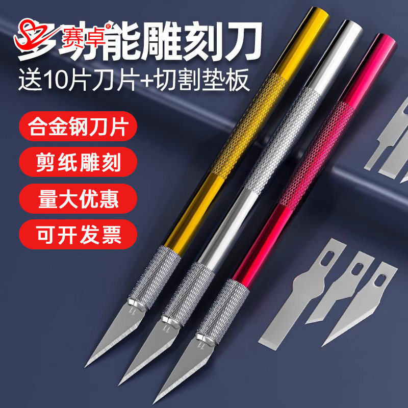 手工刻纸垫板剪纸刻刀厨师雕花木工橡皮章水果雕刻刀模型美工刀具图片
