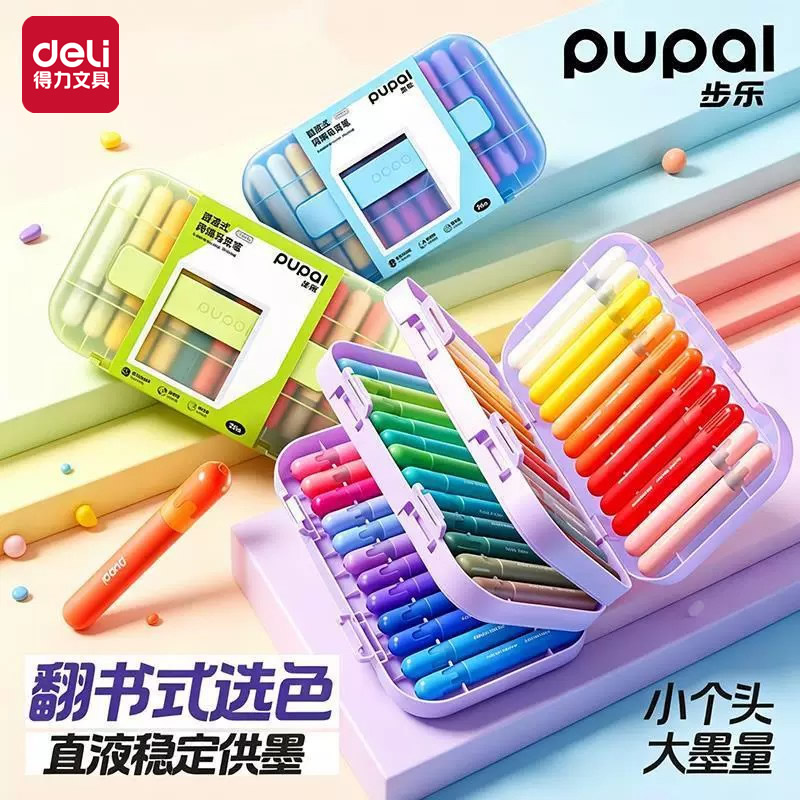 得力步乐直液式丙烯马克笔小学生美术专用DIY涂鸦手绘笔儿童画笔