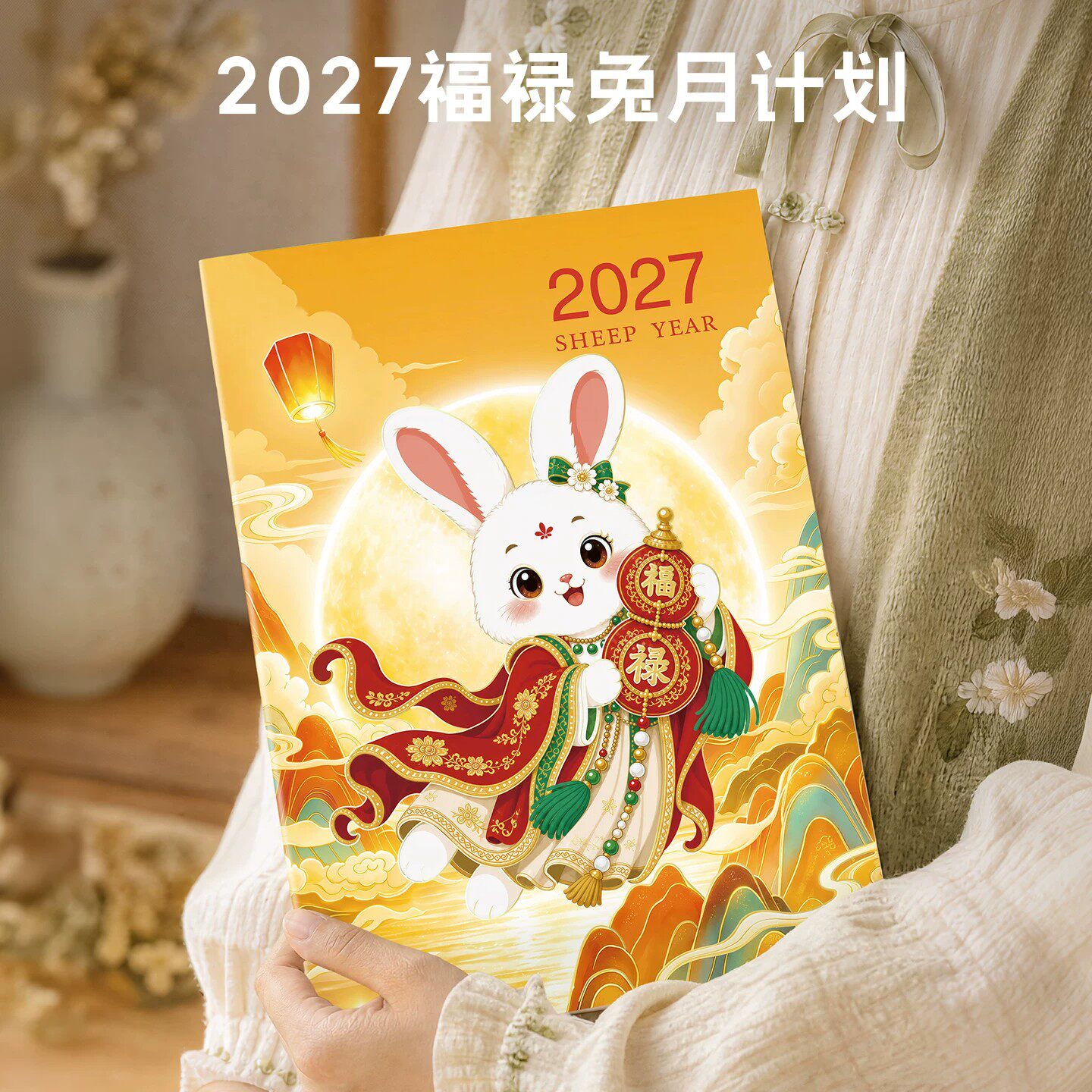福禄兔国潮2027月计划本卡通手账本学生月度待办事项规划本子图片
